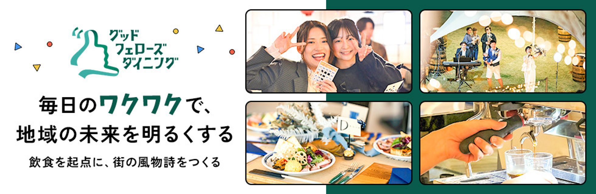 (株)グッドフェローズダイニング>