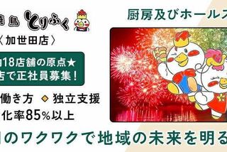 完全週休2日制・飲食店スタッフ募集 | 株式会社グッドフェローズ